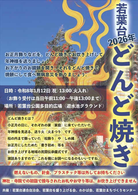 2026年_どんど焼き_page-0001 (1)