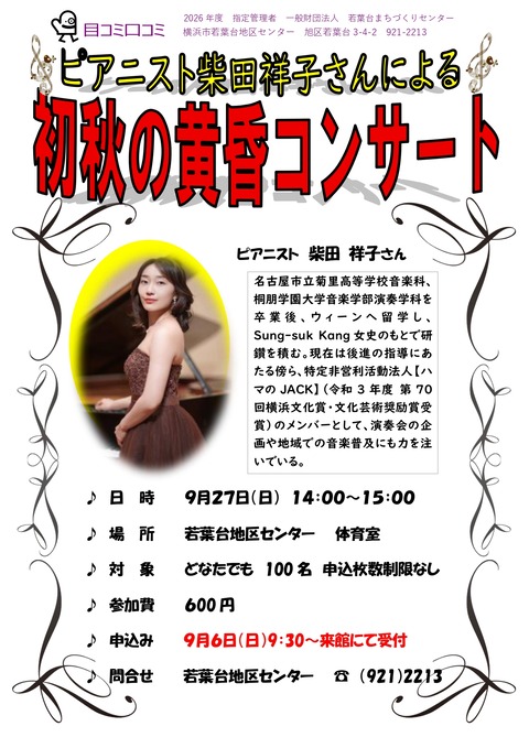 2026-09　初秋の黄昏コンサート_page-0001