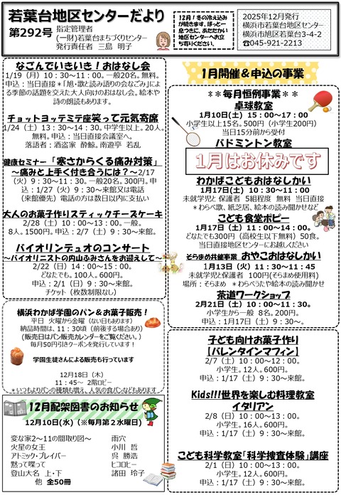 若葉台地区センターだより292号(表)_page-0001