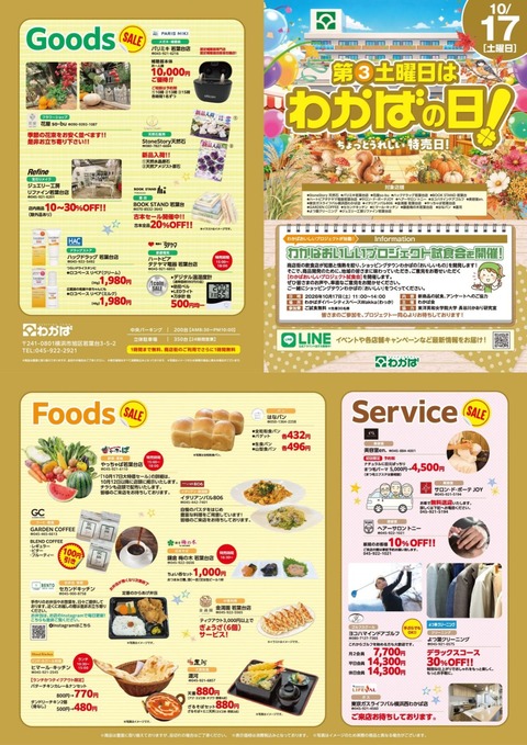 10月わかばの日　チラシ_page