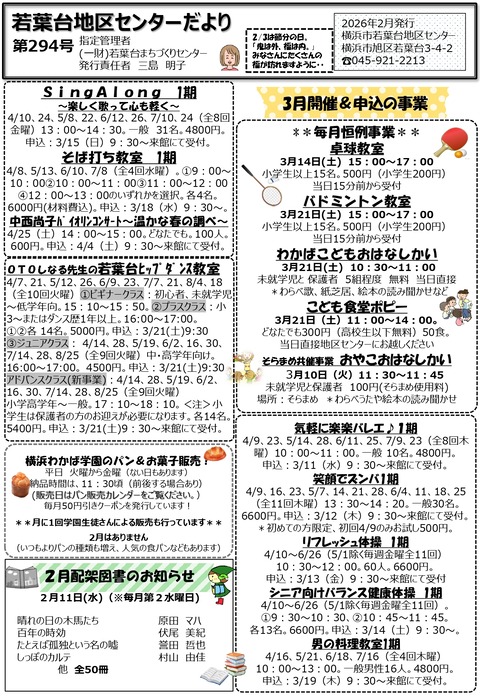 若葉台地区センターだより294号(表)_page-0001