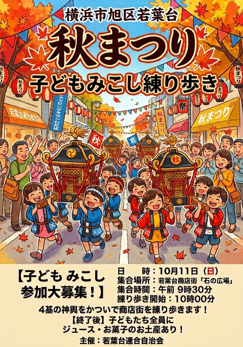 こどもみこしポスター４