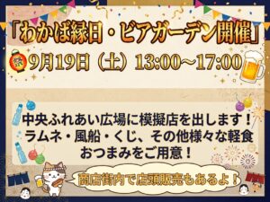 縁日・ビアガーデン