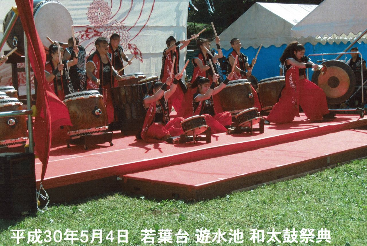 若葉の和太鼓祭典が盛大に行われました 若葉台連合自治会 若葉の和太鼓祭典が盛大に行われました 若葉台連合自治会