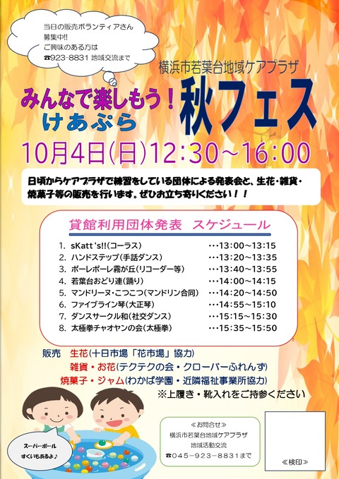 みんなで楽しもう！けあぷら秋フェス　2026_page-0001