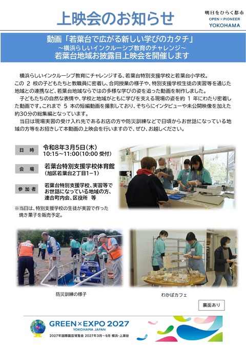 20260218　上映会お知らせ（保護者　地域関係者） (1)-1-2 (1)_page-0001