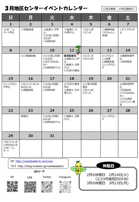 若葉台地区センターだより294号(裏)_page-0001