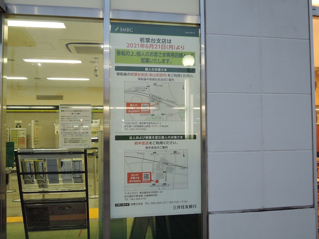 フレスポ若葉台エスカレータ下に三井住友銀行のatmコーナーが登場 若葉台支店事実上の撤退 多摩南生活