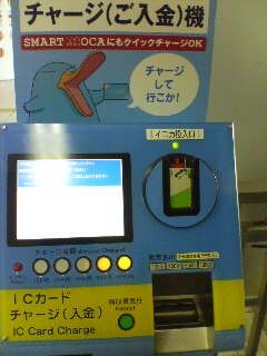 Icocaでsuica チャージ 蔵元若葉印blog 日本酒蔵元発信