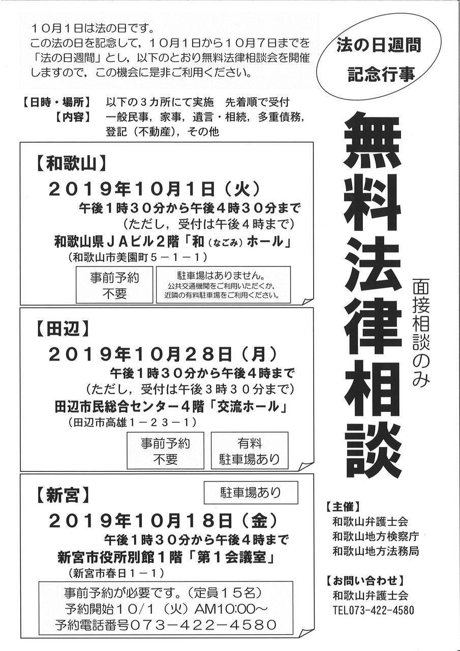 法の日週間記念行事 和歌山県内3箇所で無料法律相談 10 1和歌山市 10 18新宮市 10 28田辺市 新宮市は要予約 面接相談のみ あしたの朝 目がさめたら