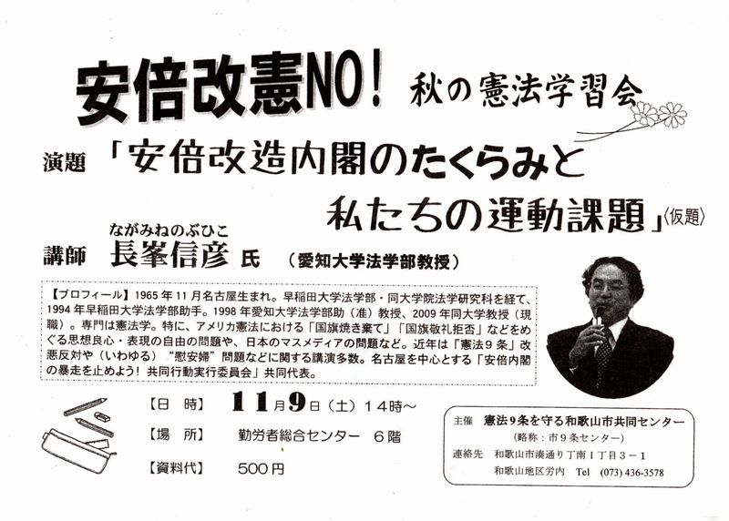 11 9 長峯信彦愛知大学教授 和歌山市9条センター学習会で講演 和歌山市勤労者総合センター あしたの朝 目がさめたら 11 9 長峯信彦愛知大学教授 和歌山市9条センター学習会で講演 和歌山市勤労者総合センター あしたの朝 目がさめたら