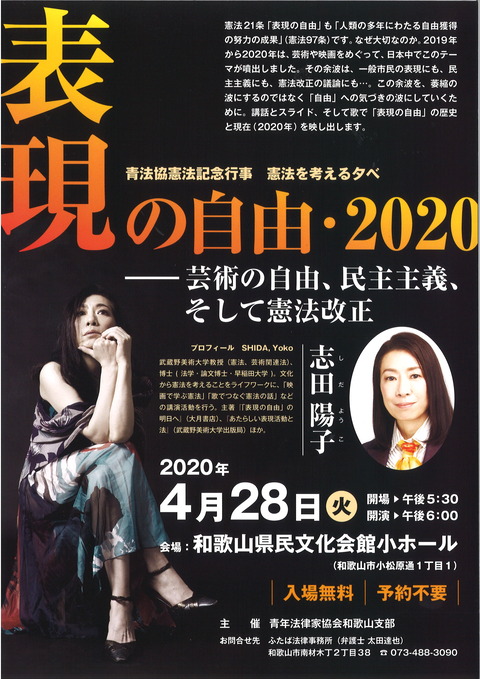 残念なお知らせ 4 28志田陽子先生講演会 青法協和歌山支部憲法記念行事 の 中止 について 弁護士 金原徹雄のブログ