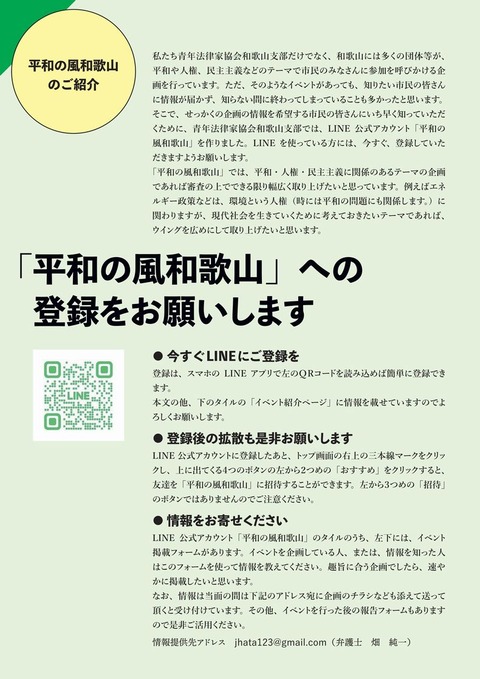小泉悠氏（青法協2026）チラシ裏