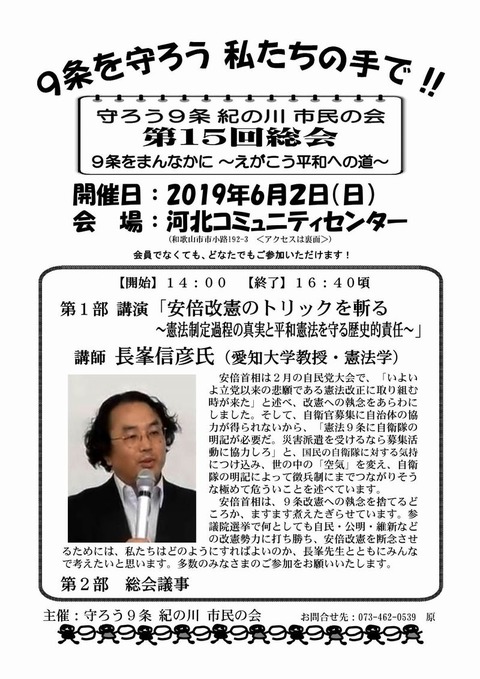 長峯信彦氏チラシ表