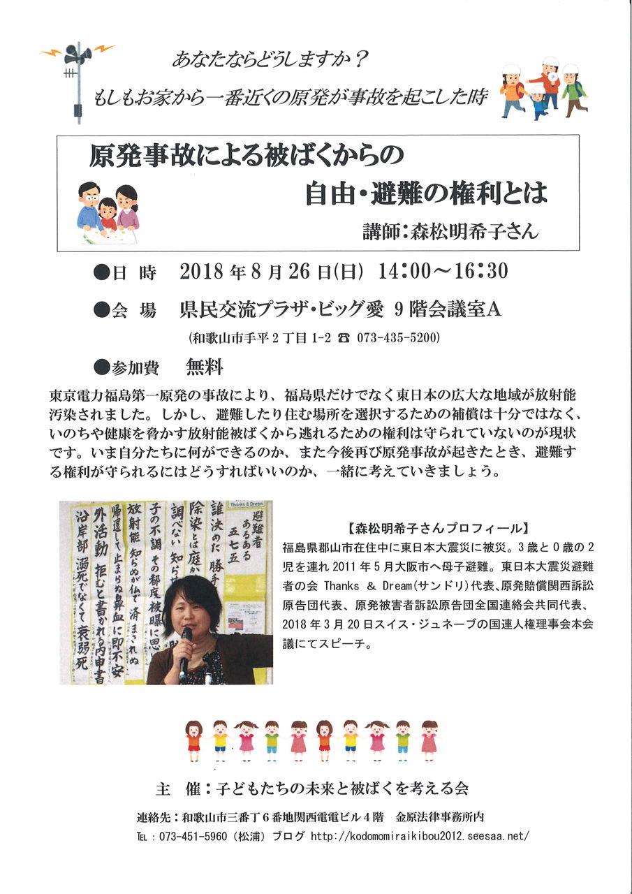 参議院東日本大震災復興特別委員会での森松明希子さん 東日本大震災避難者の会thanks Dream代表 の意見陳述と質疑 18年7月11日 弁護士 金原徹雄のブログ 参議院東日本大震災復興特別委員会での森松明希子さん 東日本大震災避難者の会thanks Dream代表 の意見陳述と質疑 18年7月11日 弁護士 金原徹雄のブログ