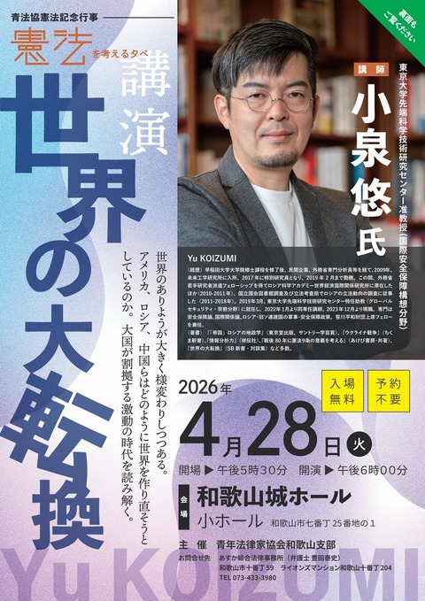 小泉悠氏（青法協2026）チラシ表