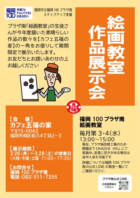 絵画教室展示会ポスター(五福の家)_page-0001