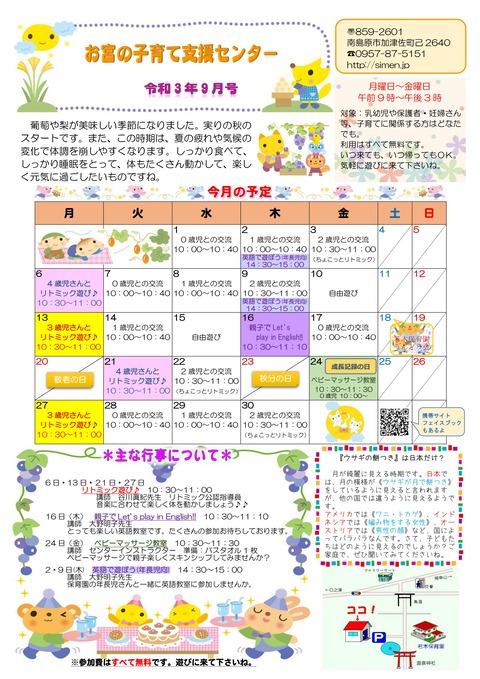 R3.09支援センターおたより画像