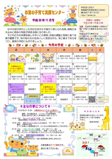 2018.11支援センターチラシ11月号