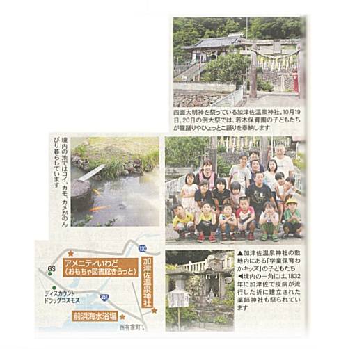 長崎新聞とっとって 南島原市学童保育わかキッズ わかキッズのブログ 南島原市の学童保育