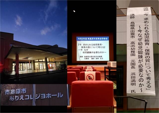 2020-11-28南島原市保育会研修会