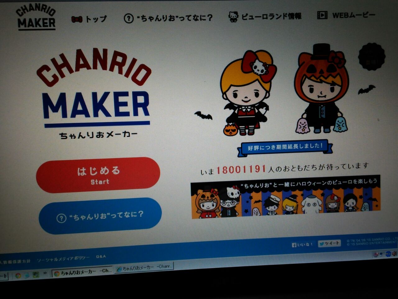 ちゃんりおメーカーハロウイーン限定アイテム をゲット さあ サンリオピューロランドで秘密のあいことばを見つけよう わかこ美味しいサロン ちゃんりおメーカーハロウイーン限定アイテム をゲット さあ サンリオピューロランドで秘密のあいことばを見つけよう わかこ美味しいサロン
