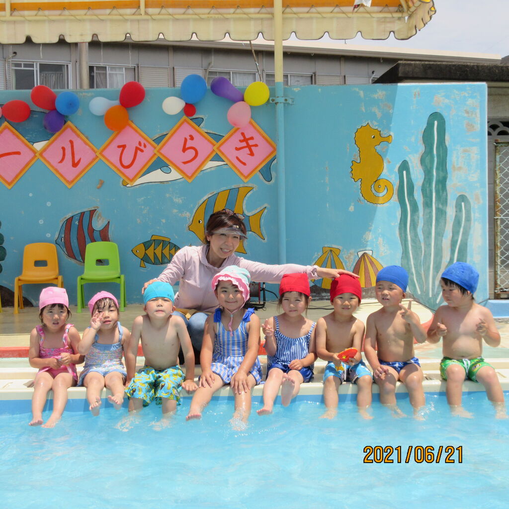 プール開き 福島市本内 若草保育園のブログ