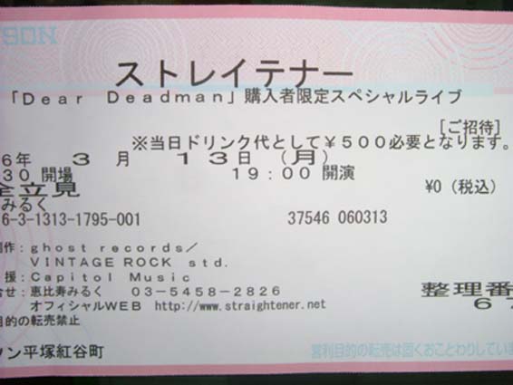 ストレイテナー In 恵比寿みるく わかめちゃん日記