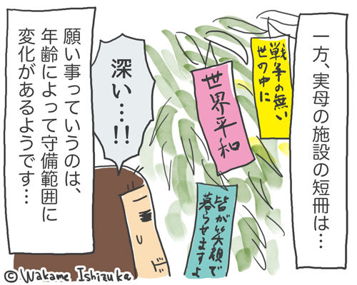 七夕の願い事 ワカメ絵日記