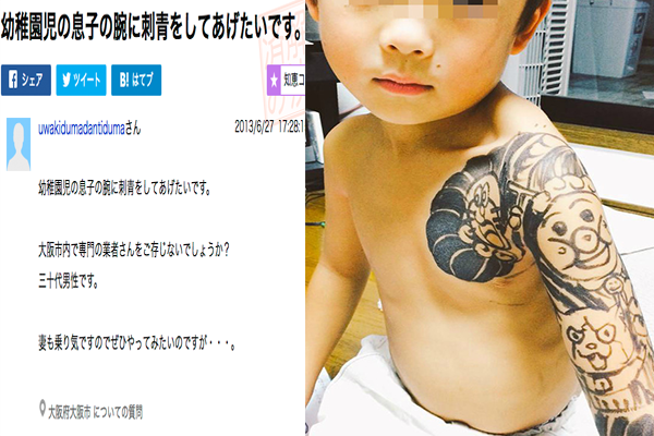 胸糞画像 刺青入った幼稚園児の写真がsnsに投稿される アホなdqn親またもや特定 画像あり 胸糞画像 刺青入った幼稚園児の写真がsnsに投稿される アホなdqn親またもや特定 画像あり