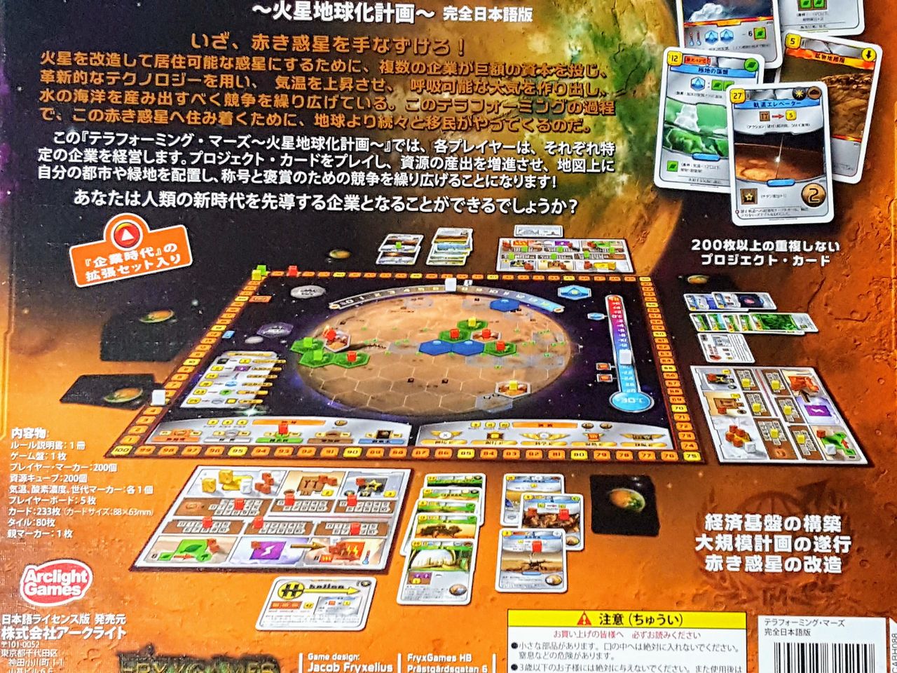 テラフォーミング マーズ 荒削りながらロマン溢れる火星開発ゲーム 和歌山ボードゲーム倶楽部