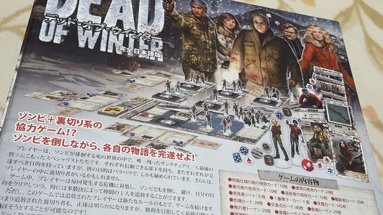 Amazon | デッドオブウィンター ボードゲーム ゾンビ 絶版
