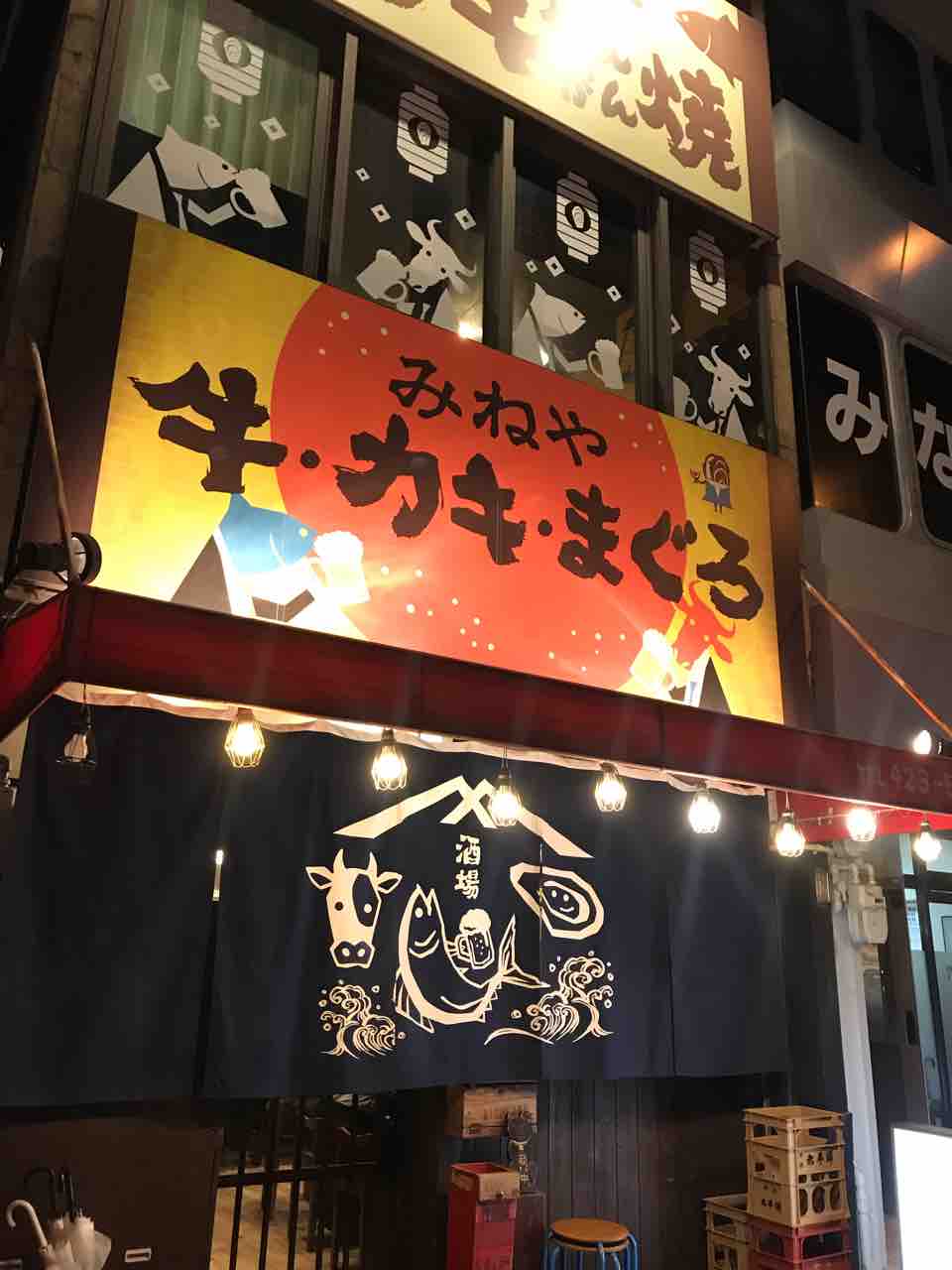 和歌山市和歌山駅前 みねや 居酒屋 和歌山グルメおいしいもん 和歌山市和歌山駅前 みねや 居酒屋 和歌山グルメおいしいもん