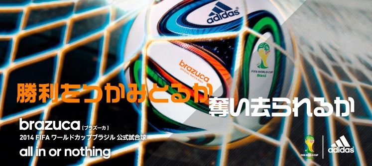 14ワールドカップの行方は ワケスポ日記 ワケスポーツ宇和店店長ブログ 14ワールドカップの行方は ワケスポ日記 ワケスポーツ宇和店店長ブログ