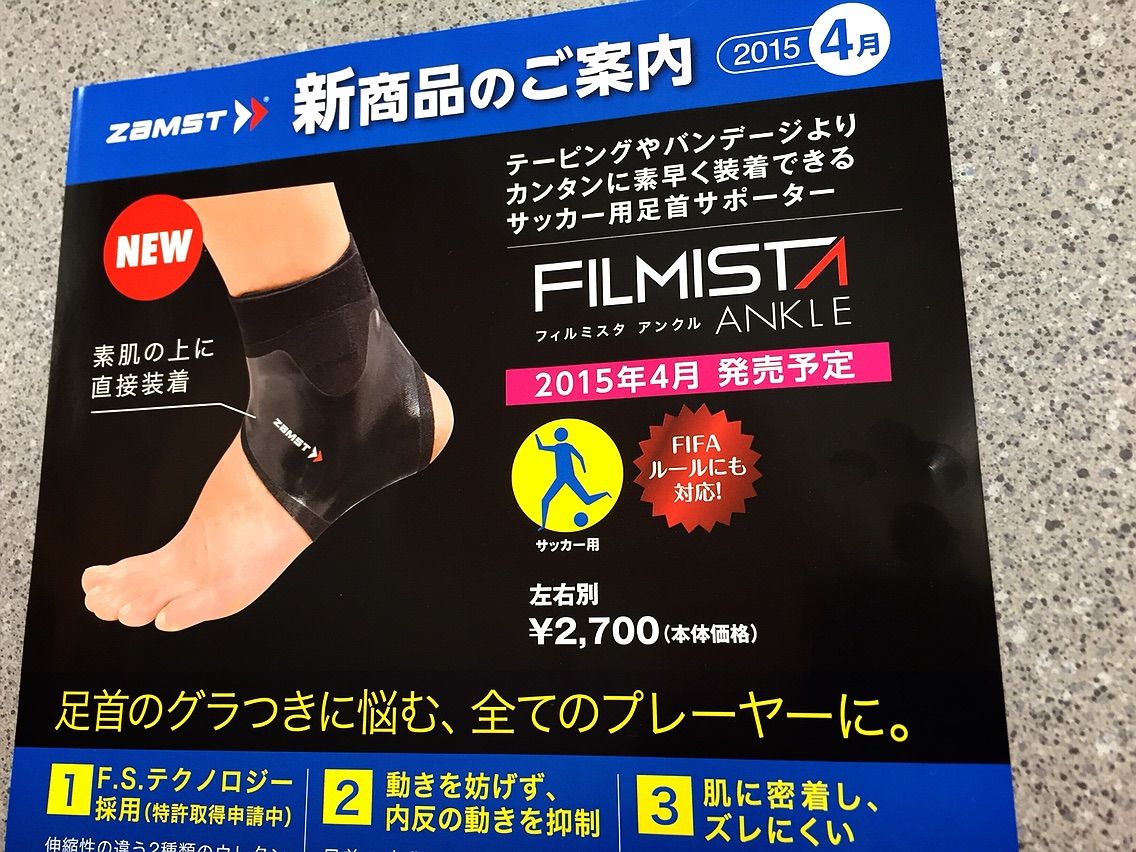 ザムスト Filmista Ankle 予告 W Ak Eb Log