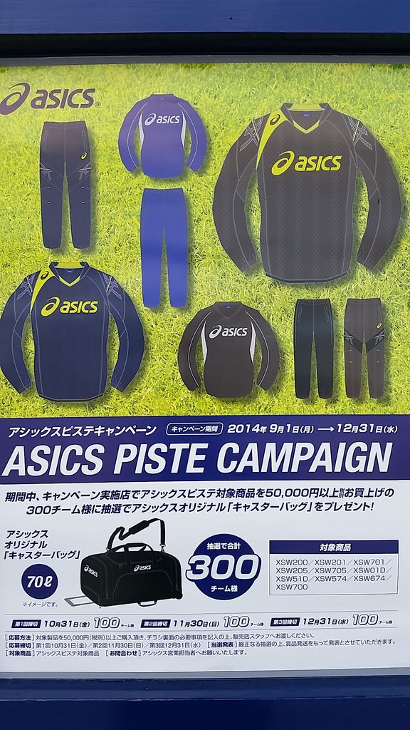 アシックスピステキャンペーン ワケスポ大洲店スタッフブログ