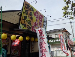hinodetsukemen
