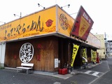よってこや正面