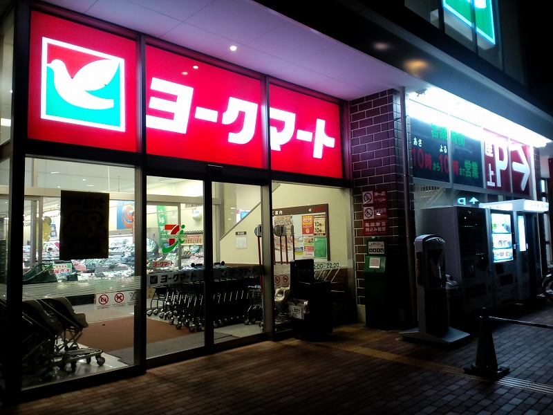 厚木 伊勢原 平塚の地域情報倉庫 ヨークマート南毛利店
