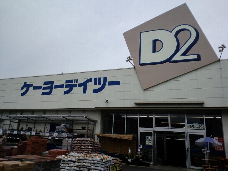 厚木 伊勢原 平塚の地域情報倉庫 ケーヨーデイツー厚木店