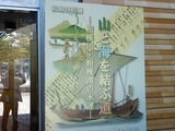 平塚市博物館特別展示