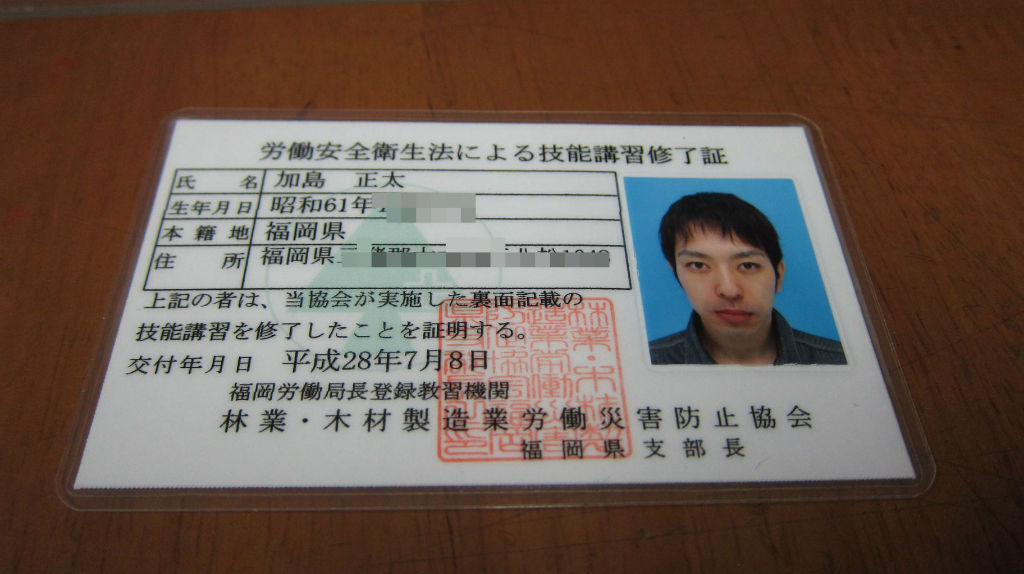 木材加工用機械作業主任者 桐たんす百報 総桐箪笥和光 木材加工用機械作業主任者 桐たんす百報 総桐箪笥和光