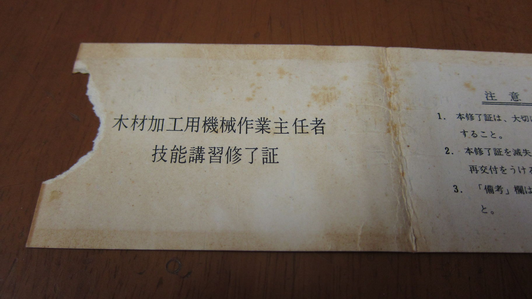 木材加工用機械作業主任者 桐たんす百報 総桐箪笥和光 木材加工用機械作業主任者 桐たんす百報 総桐箪笥和光
