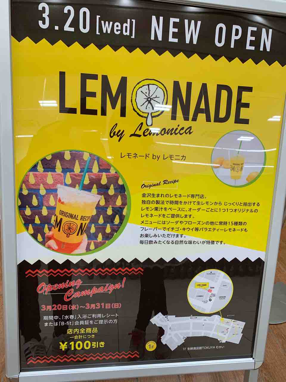 ピエリ守山で3月日にオープンしたレモネードを飲んできたよ Wako Joママの スマイルblog