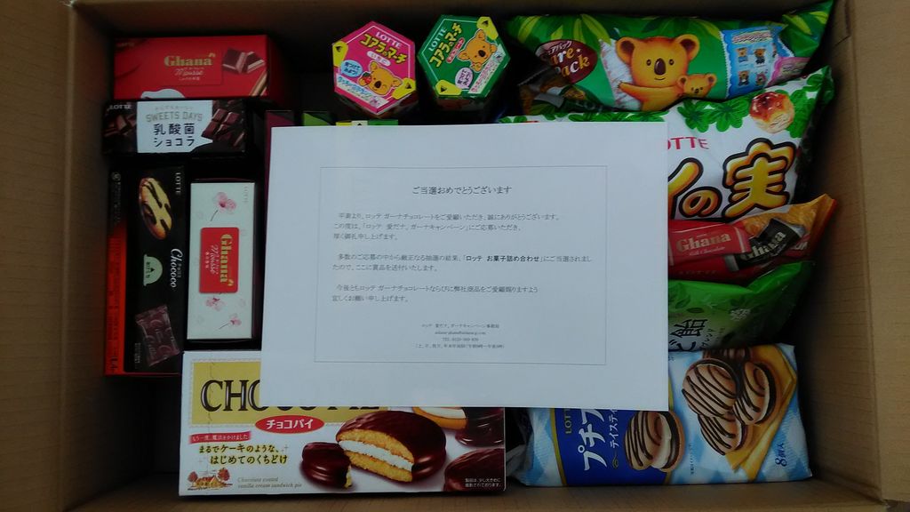 当選 ロッテお菓子詰め合わせ5000円相当 わこのお得な暮らし