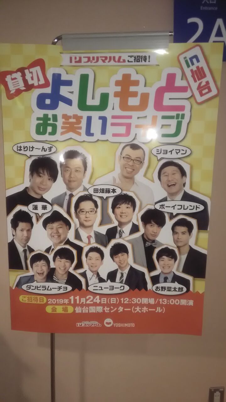 当選】映画ペア券とプリマハムよしもとライブ仙台出演者 : わこのお得な暮らし