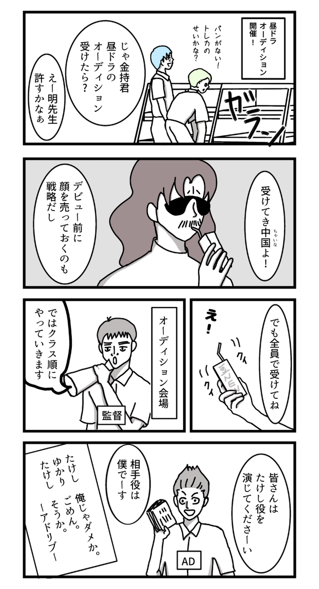Breakthrough 漫画 ブレイクする