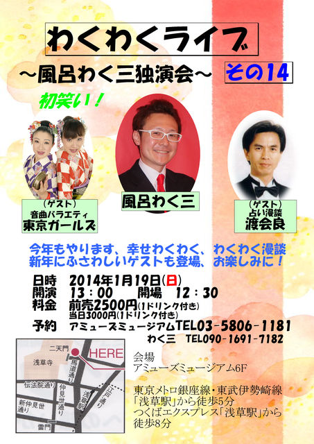 19 わくわくライブB5