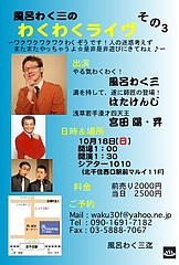 わくわくライヴその3J