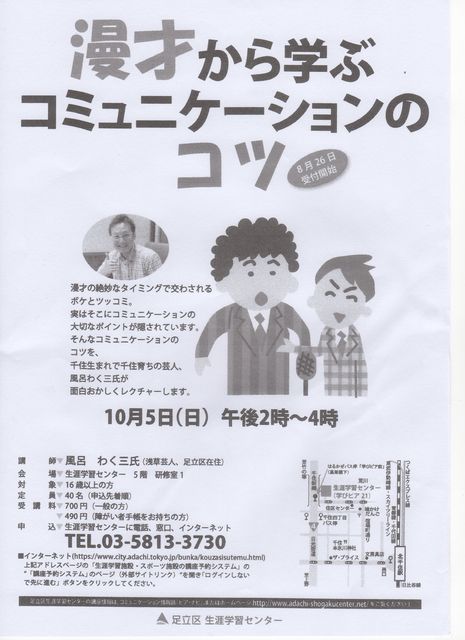 お笑い講座